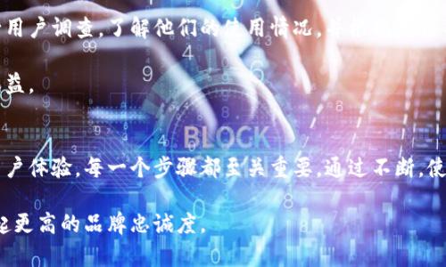   如何在网站中成功植入数字钱包：5个实用步骤和全面指南 / 
 guanjianci 数字钱包, 网站集成, 支付解决方案, 用户体验 /guanjianci 

数字钱包的崛起与意义
在这个数字化的时代，传统的支付方式逐渐被更为便捷和安全的数字钱包所替代。数字钱包不仅方便用户进行在线购物、转账和管理个人财务，还能为商家提供便捷的支付解决方案。通过数字钱包，用户可以随时随地完成交易，提升了购物的灵活性和效率。这一趋势促使越来越多的网站开始考虑将数字钱包集成到自己的平台，以便提供更好的用户体验和更高的转化率。

了解目标用户的需求
在将数字钱包植入网站之前，了解目标用户的支付习惯至关重要。不同的用户群体对支付方式的接受程度和偏好各不相同。例如，年轻用户可能更偏向于使用移动支付和数字钱包，而年长用户则可能更习惯于传统的信用卡支付。通过市场调研和用户反馈，您可以更好地定位所需的数字钱包种类，确保满足用户的期望。

选择合适的数字钱包服务提供商
市场上存在多种数字钱包服务提供商，例如PayPal、Stripe、Apple Pay等。选择合适的数字钱包提供商，不仅关乎支付的安全性，还影响到用户的支付体验。不同提供商的手续费、支持的支付方式、用户界面和安全措施都存在差异。在选择时，可以多参考一些在线评价和用户反馈，综合评估其适用性和可靠性。

集成数字钱包的技术步骤
将数字钱包集成到网站需要一定的技术知识和开发经验。一般而言，可以选择API接口或SDK来进行集成，这些都是大多数数字钱包服务提供商提供的方案。开发者需要根据相应的文档进行相应的代码编写，与网站的现有系统进行对接。集成中最关键的是确保交易的安全性和用户信息的保护，以防范潜在的网络攻击和数据泄露。

在这里，需要特别注意的是SSL证书的配置，它能够确保用户在进行交易时信息传输的安全。此外，后端的数据处理和前端的用户界面设计也应当同步进行，从而确保用户在支付过程中享有顺畅的体验。

用户界面与体验
用户在使用数字钱包支付时，用户界面的设计和操作流程将直接影响到他们的使用体验。界面应，避免不必要的复杂流程。同时，提供多元化的支付选项，让用户可以选择他们熟悉的方式。为了提升用户信任度，可以在支付页面展示安全认证徽标，增加用户对网站的信任感。

测试与上线
在完成数字钱包的植入后，测试过程非常重要。开发者应首先在测试环境中进行全方位的测试，确保所有的支付功能正常工作，交易能够顺利完成。在这一阶段，可以请一些用户参与测试，收集他们的反馈，为后续的做准备。

测试无误后，便可以将数字钱包正式上线，向用户进行宣传。可以通过电子邮件、社交媒体等途径告知用户，提醒他们新添加的支付方式，以及如何使用。

收集反馈与持续
上线后，并不意味着数字钱包的集成工作结束。此时收集用户反馈至关重要。用户的实际体验、遇到的问题以及对系统的建议都能为后续的提供依据。可以定期进行用户调查，了解他们的使用情况，并根据反馈不断改进产品和服务。

在数据收集的基础上，还可以通过分析用户支付习惯，进一步调整数字钱包的使用方式。这不仅有助于提高用户的满意度，也有助于提高转化率，从而实现更高的收益。

总结
将数字钱包成功植入到网站中，能够为用户提供更便捷、高效的支付体验，进而提升整体的用户满意度和转化率。无论是选择合适的服务提供商，还是技术实施与用户体验，每一个步骤都至关重要。通过不断，使数字支付过程更加友好，最终为网站带来更多的商业机会和发展潜力。

在未来，伴随着数字经济的发展，数字钱包的应用势必将更加广泛和深入。对商家而言，迅速适应这一变化，将为他们在竞争激烈的市场中争取到更多的机会，建立起更高的品牌忠诚度。
