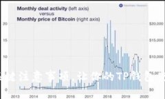 : 掌握这5个关键注意事项，让你的TP钱