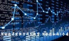 教你如何轻松屏蔽微信钱包数字，保护