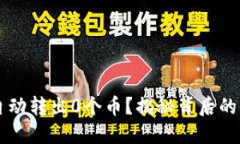 为何TP钱包会自动转出0个币？揭秘背后