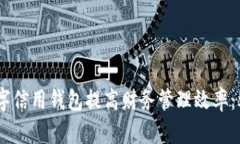 如何通过数字信用钱包提高财务管理效