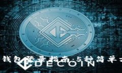 2023年数字钱包登录指南：5种简单方法