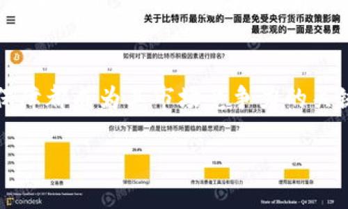   2023年T P钱包1.3.3版本下载及使用指南：提升安全性的五大新功能 / 

 guanjianci T P钱包, 版本下载, 加密货币, 钱包安全 /guanjianci 

引言
T P钱包作为一款热门的加密货币钱包应用，近年来吸引了众多用户的关注。2023年的1.3.3版本在前作的基础上进行了重要的功能升级。无论是在安全性、用户体验还是资产管理上，这一版本都展现出了显著的改善。接下来我们将详细介绍这个版本的主要更新和下载方式。

安全性的新高度
在网络环境不断变化的今天，钱包的安全性是用户最为关心的重点。1.3.3版的T P钱包特别增强了安全防护机制，新增的多重身份验证功能让您的资产更为安全。用户在进行重要操作时，可以设置指纹解锁、面部识别等多种方式，确保每一次交易的安全性。此外，自动化监测系统可以实时检测异常活动，一旦发现可疑登录，系统会立即采取措施，以保护您的资产不受损失。

用户体验的改善
除了安全性，用户体验的也是本次版本更新的关键点。T P钱包1.3.3版本针对界面布局进行了，使得用户在使用过程中感受到更加流畅和友好的体验。界面更加，重要功能一目了然，帮助新手用户更容易上手。同时，对于老用户来说，改进后的功能访问也更加快捷，提高了操作效率。

支持更多的数字资产
随着加密货币市场的快速发展，用户对钱包的多样性需求日益增长。在最新的T P钱包1.3.3版本中，新增了对多种数字资产的支持。其中包括了最近广受欢迎的新兴币种，让用户可以在一个钱包中管理更多的资产。这种“一钱包多币种”的设计，无疑为用户的资产管理提供了极大的便利，可极大减少因频繁切换不同钱包而带来的不便。

交易处理速度的提升
在加密货币交易中，处理速度往往是影响用户体验的一个重要因素。T P钱包1.3.3版本对此进行了，通过更高效的网络请求机制，使得交易确认时间大大缩短。这一改进让用户在进行交易时，能够以更快的速度完成所有操作，从而有效提升了用户的整体满意度。

下载及安装方式
下载和安装T P钱包的1.3.3版本相对简单。用户可以通过官网下载链接，选择适合自己设备的版本进行下载。安装后，只需按照提示步骤完成设置，便可开始享受新版本带来的便利。需要注意的是，用户在下载过程中应确保从官方网站或正规的应用商店进行下载，以避免遇到诈骗或恶意软件。

总结
T P钱包1.3.3版本的推出无疑提高了钱包的整体性能与安全性，丰富了用户的选择，同时也了使用体验。面对数量日渐增长的用户需求，该版本在功能上的改进和安全性保障都成为其市场竞争力的关键。如果你还没有体验过这一新版本，赶快下载并使用，感受其中的不同吧。

在如今不断变化的加密货币市场，及时了解并体验最新的应用版本，能够帮助用户更好地管理和保护自己的数字资产。 