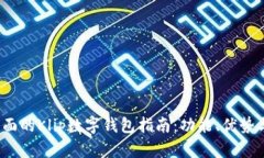 2023年最全面的Klip数字钱包指南：功能