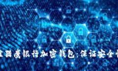 2023年最佳猎鹰银行加密钱包：保证安