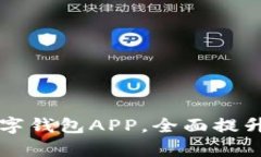 2023年最佳5款数字钱包APP，全面提升你