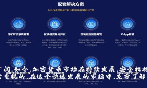    如何使用TP冷钱包扫码签名：详尽指南及实用技巧  / 

 guanjianci  TP冷钱包, 扫码签名, 加密货币安全, 钱包使用技巧  /guanjianci 

 一、TP冷钱包简介 
 在加密货币投资的过程中，安全一直是用户最为关心的问题。TP冷钱包作为一种独特的存储方案，将私钥离线存储，避免了网络攻击的风险。与传统的热钱包相比，冷钱包在信息安全性上具有显著优势。 
 TP冷钱包不仅能够提供高级别的安全措置，还支持多种加密货币，方便用户进行资产的管理和保护。每一个用户在决定使用冷钱包时，都会关注该工具的签名过程，其中扫码签名就成为一个重要环节。 

 二、什么是扫码签名？ 
 扫码签名是用户在需要对某笔交易进行确认时，通过一种特定的方式生成签名。通常情况下，用户会在操作设备（如手机或电脑）中生成需要签名的交易信息，并将这一信息通过二维码的形式传递给冷钱包。 
 TP冷钱包则通过这种方式进行交易验证，使得签名过程更加安全及便捷。用户只需将二维码对准冷钱包的扫码装置，完成签名。这一过程不仅提高了效率，还降低了错误发生的概率。 

 三、如何使用TP冷钱包进行扫码签名 
 下面我们将详细解读如何使用TP冷钱包进行扫码签名，确保你的签名过程流畅无误。 

h4 1. 准备工作 /h4
 在进行扫码签名前，确保以下准备工作已完成： 
ul
    li 已经下载并安装了TP冷钱包的应用程序。/li
    li 确保你的冷钱包设备已连接并已开启。/li
    li 检查你的加密货币账号是否有足够的资金进行交易。/li
/ul

h4 2. 生成交易信息 /h4
 在进行扫码签名之前，你必须首先生成需要签名的交易信息。这一过程通常包括： 
ul
    li 打开你的加密货币交易平台，选择进行交易的币种。/li
    li 输入交易的具体信息，如数量、接收方地址等。/li
    li 确认无误后，选择“生成签名”选项。平台会根据你的输入生成一段交易信息，系统会要求你对该信息进行签名以防止篡改。/li
/ul

h4 3. 扫描二维码 /h4
 生成交易信息后，你将看到一个二维码。此时，你需要依照以下步骤进行扫码签名： 
ul
    li 启动TP冷钱包，找到扫码功能，确保摄像头对准二维码。/li
    li 将手机或冷钱包的扫码装置与二维码保持合适的距离，确保其能够识别。通常情况下，整个过程只需几秒钟。/li
/ul

h4 4. 确认并签名 /h4
 扫描成功后，冷钱包会将交易信息提取并显示出来。此时，你需要进行确认： 
ul
    li 再次仔细核对交易信息，确保无误。/li
    li 输入冷钱包的安全密码，以完成签名过程。 /li
    li 交易签名完成后，冷钱包会返回一个签名结果，你可以选择将其输入交易平台，从而完成交易。 /li
/ul

 四、常见问题及解决方案 
 尽管扫码签名的过程相对简单，但在实际使用中，用户可能会遇到一些问题。以下是一些常见问题及其解决办法：

h4 1. 扫码失败 /h4
 如果在扫码过程中出现失败，考虑以下因素： 
ul
    li 确保二维码清晰可见，未被遮挡或模糊。/li
    li 调整扫码设备与二维码的距离，尝试多次。/li
    li 检查设备是否正常操作，必要时重启冷钱包。/li
/ul

h4 2. 签名结果不正确 /h4
 如果收到的签名结果不符，可能的原因有： 
ul
    li 当初在交易平台输入的信息有误，请重新生成交易信息。/li
    li 冷钱包的私钥可能受到攻击，如果有此怀疑，应立即检查安全性。/li
/ul

 五、总结与前景 
 TP冷钱包的扫码签名功能极大提升了用户在加密货币交易中的安全性与效率，随着更多用户接受冷钱包的使用，它的应用场景定会日益广阔。如今，加密货币市场在持续发展，安全措施也会不断演进。 
 加密货币交易中的每一次操作都可能影响资产的安全，因此学习并掌握如何有效地使用冷钱包，提高防范风险的意识是每一位投资者所需重视的。在这个快速发展的市场中，充分了解工具的使用方法，会为你的投资之路增添一份保障。无论你是新手还是资深投资者，理解TP冷钱包的扫码签名无疑是迈向成功的重要一步。 