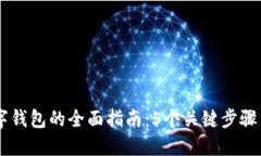 2023年开发数字钱包的全面指南：5个关