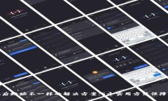 TP钱包换手机后地址不一样的解决方案