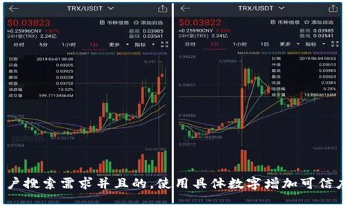 思考一个符合用户搜索需求并且的，使用具体数字增加可信度和吸引力，放进