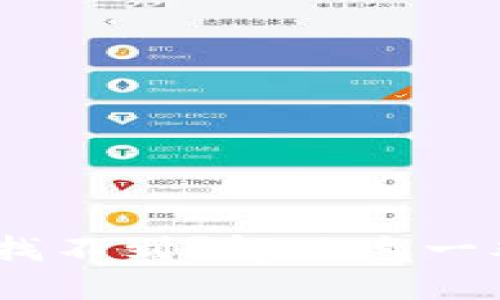 提币到TP钱包找不到？解决这一难题的6个步骤
