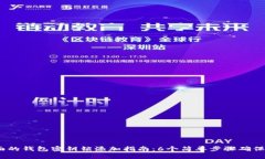 2023年最全面的钱包密钥锁添加指南：