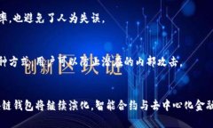   深入分析区块链钱包结构的5个关键要