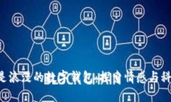 为什么5是浪漫的数字钱包：探索情感
