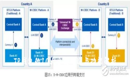 TP钱包的10大主要用途与功能解析