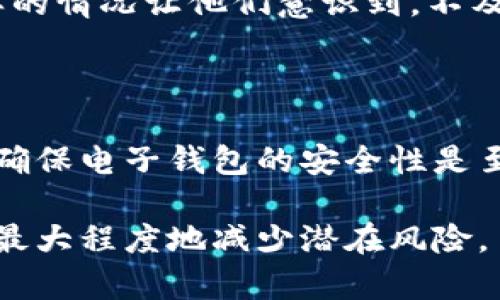 问题解答：t p钱包不升级也能用吗？

现代科技的发展使得我们越来越依赖于电子钱包，尤其是移动支付的普及，使得各类支付工具层出不穷。然而，关于电子钱包是否必须定期升级，尤其是“t p钱包”这款广受欢迎的电子钱包，很多用户都有各种疑虑和问题。接下来，我们就来探讨一下t p钱包在不升级的情况下是否依然可以正常使用，以及可能遇到的一些问题和解决方案。

t p钱包的基本功能

t p钱包作为一种便携式的支付工具，主要用于在线支付、转账、账单支付等功能。其便捷的使用体验吸引了大量用户，特别是在日常购物、餐饮消费和公共交通等诸多场景。t p钱包的核心价值在于其简单、高效的操作方式，也正因如此，很多人对其依赖程度逐渐增高。

不升级是否能继续使用？

对于这个问题，答案并不是绝对的。一般情况下，t p钱包在不升级的情况下仍然可以使用，但会受到一些限制。首先，开发者通常会针对软件漏洞、用户体验和支付安全等方面进行更迭，定期升级版本以确保软件的平稳运行和安全性。如果用户一直使用旧版本，可能会面临以下几点影响：

ul
listrong安全性问题：/strong旧版本的软件往往存在未修复的漏洞，黑客可能会利用这些漏洞进行攻击，给用户的资金安全带来隐患。/li
listrong功能缺失：/strong某些新版本可能新增了重要功能，例如支持新的支付方式或改善了用户界面，旧版本则无法享受这些便捷的功能。/li
listrong客服支持：/strong技术支持通常倾向于最新版本，若系统出现问题，旧版本用户可能无法获得及时的支持和解决方案。/li
listrong兼容性问题：/strong随着外部平台的不断更新，旧版本可能不再与新的支付平台或商户兼容，造成无法正常支付的情况。/li
/ul

如何平衡不升级与安全性

很多用户可能出于对新版本的不熟悉、担心操作复杂性等原因选择不进行升级。那么，在这种情况下，用户该如何确保自身的安全呢？以下是一些实用的建议：

ul
li定期查看官方公告：关注t p钱包的官方网站或社交媒体，了解最新的安全动态和更新情况。/li
li保持操作谨慎：无论是转账还是在线支付，务必要仔细核对对方信息，避免因系统漏洞点击不明链接而造成的财务损失。/li
li启用双重身份验证：如果钱包支持双重身份验证，请务必启用，加强账户的安全防护。/li
li定期备份：建议将重要的信息进行定期备份，以免在意外情况下丢失重要数据。/li
/ul

用户反馈与实际使用经验

根据一些用户的反馈，他们发现虽然在某些情况下不进行t p钱包的升级依然可用，但对于大多数用户来说，定期进行软件升级是有必要的。有用户表示，升级后其支付速度大幅提升，并且界面更加友好，事件提醒也更为精准，减少了支付的错误和遗忘。

同时，也有用户分享了他们在不升级情况下遇到的麻烦，譬如某次支付在商户处无法完成，通过客服得知是因为支付接口更新，他们的版本已不再兼容。这样的情况让他们意识到，不及时更新带来的潜在风险和不便。

总结与建议

综上所述，虽然t p钱包在不升级的情况下依然可以使用，但长远来看，用户更应该选择随时将其更新到最新版本。特别是在网络安全日益受到重视的今天，确保电子钱包的安全性是至关重要的。有必要定期进行版本升级，以获取新功能、提高安全性，持续提升支付体验。

确保你充值时的信息安全，并随时关注t p钱包的相关动态，才能顺利享受电子支付带来的便捷生活。如果因各种原因实在无法进行升级，也务必保持谨慎，最大程度地减少潜在风险。