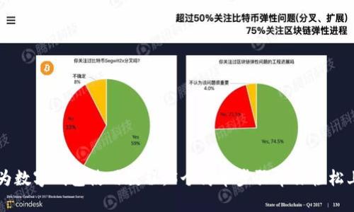 华为数字钱包使用教程:5个简单步骤帮你轻松上手