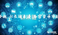 关于在TP钱包中购买Kishu币的风险分析