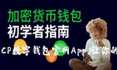 十大理由选择DECP数字钱包官网App，让