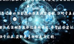   如何解决数字钱包流水删除不了的问
