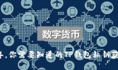 2023年，你需要知道的TP钱包私钥获取方