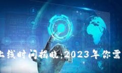 TP钱包价格显示功能上线时间揭晓：