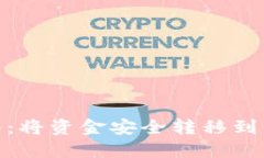 2023年加密货币安全指南：将资金安全