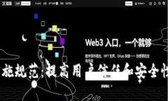数字钱包业务实施规范：提高用户信任