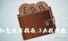 2023年宁波数字钱包红包使用指南：3大