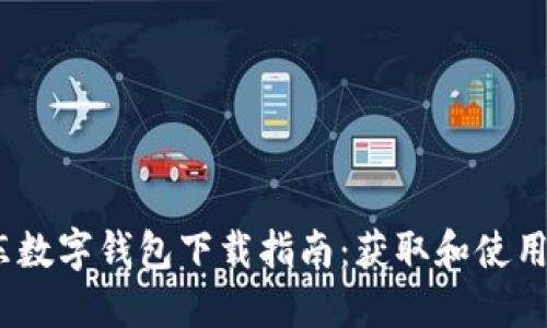 2023年京东数字钱包下载指南:获取和使用的六大步骤