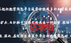   数字钱包申请秒批的真正含义与优势