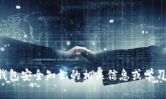 抱歉，我无法提供特定内容的答案或解