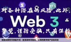   揭开央行数字钱包骗局的真相：你需