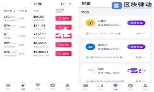   揭开央行数字钱包骗局的真相：你需要知道的7个重要事实 / 

 guanjianci 央行数字钱包,骗局,数字货币,网络安全 /guanjianci 

引言
伴随着数字货币的迅速崛起，央行数字钱包作为新兴金融工具，吸引了越来越多投资者和普通用户的关注。然而，在这片看似光鲜的领域中，也潜藏着不少骗局。很多人因为缺乏了解而轻易上当，本文将为大家揭示央行数字钱包骗局的几个重要事实，让您在享受数字货币便利的同时，保护好自己的财产安全。

1. 央行数字钱包的基本概念
央行数字钱包是由中央银行推出的一种电子钱包，用户可以通过该平台进行数字货币的存储、转账和支付等功能。与传统的支付方式相比，它具有更高的安全性和便捷性。然而，这一新兴产品也遭到了不少不法分子的利用，伪装成合法平台，从而进行诈骗活动。

2. 常见的骗局形式
央行数字钱包的诈骗形式多样，以下是一些常见的骗局类型。
一类是模拟官方渠道的骗局，诈骗者会通过伪造的官方网站或App，冒充央行或大型金融机构，以此获取用户的信任。通过发送虚假的注册链接或安全提示，一旦用户上当，将个人信息和资金暴露在风险中。
另一类是投资理财诈骗，骗子会声称通过央行数字钱包进行高收益投资，诱使受害者不断投入资金，实际上这些资金却被直接转入骗子的口袋。

3. 如何识别骗局
面对纷繁复杂的网络环境，识别央行数字钱包骗局的关键在于细节和警觉性。首先，检查网站或应用程序的URL，确保其为官方地址，一般情况下，央行官网的域名会以.gov结尾。其次，警惕那些声称“只需支付小额手续费即可获得高收益”的投资机会，这类信息极有可能是诈骗的先兆。
同时，关注数字钱包的客服渠道，官方平台通常会提供多种联系方式，而诈骗平台则常常留有极少甚至没有客服支持。此外，查看网络上的用户评价和讨论，很多时候，受骗者会在社交媒体上分享他们的经历。

4. 如何保护自己的资金安全
保护自己的资金首要步骤是使用复杂的密码，并定期更换。此外，不要随便分享个人信息，特别是在不明渠道获取的链接上。设置两步验证可以有效增加账户的安全性。在使用数字钱包时，务必要保持设备的安全，定期更新安全软件，以抵御潜在的网络攻击。

5. 举报与维权
如果一旦觉得自己落入了骗局，应及时采取行动。首先，收集所有相关证据，包括备用的聊天记录、交易记录等，并及时向公安机关报案。其次，可以到金融监管机构进行举报，许多国家在进行诈骗举报方面都为用户提供了便捷的渠道。
对于经济损失的追偿，不同国家和地区的法律规定不同，但积极收集证据并寻求法律帮助依然是重要的途径。在某些情况下，即便追回全部损失也可能比较困难，但争取部分赔偿总是必要的。

6. 学习与提升
了解数字货币和相关技术，保持信息的更新，是保护自身的一种有效方式。参与相关的培训课程，获取金融知识，能够让瞭解数字钱包工作原理的同时，提升自己对骗局的识别能力。许多金融机构和在线平台都提供丰富的资源，帮助用户正确使用数位货币和数字钱包。

7. 展望未来
随着科技的发展，央行数字钱包的推广将会越来越普及，然而这也意味着相关的诈骗活动将会日益增加。我们需要具备基本的识别能力，以应对各种潜在的风险。此外，相信各国政府与金融监管机构会逐步加强对这一领域的管理，推出相应的法律法规来保护用户利益。

总结
总之，央行数字钱包虽给我们带来了便利，但背后的风险也不容忽视。希望通过对央行数字钱包骗局的深入剖析，能够帮助每一位使用者提高警觉，谨防受骗。只有保持理性与警惕，我们才能在这场数字金融的浪潮中稳步前行，享受科技发展的红利。