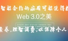 数字钱包使用对征信的影响：5个注意