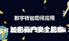 区块链钱包被判定为病毒的5大原因及