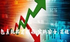 2023年完整数字钱包系统搭建指南：实