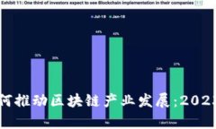 数字钱包如何推动区块链产业发展：