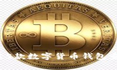 2023年最佳5款数字货币钱包查看软件推