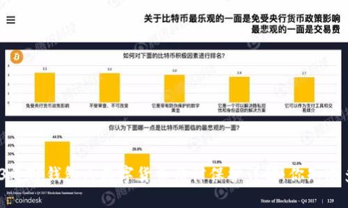 2023年TP钱包内数字货币法律保护详解：你知道多少？