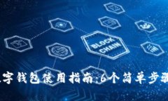 2023年美团数字钱包使用指南：6个简单
