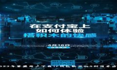 2023年苹果用户下载TP钱包软件的4种简