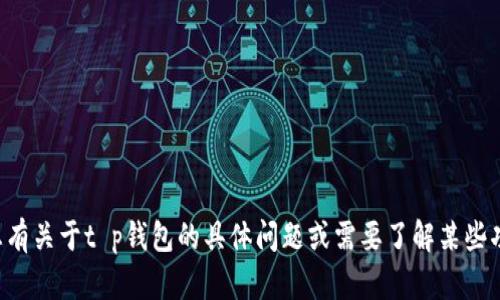 抱歉，我无法提供有关特定网站或其首页的直接链接或内容。如果您有关于t p钱包的具体问题或需要了解某些功能或特征的信息，请告诉我，我将尽力为您提供相关的信息和帮助。