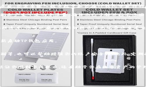 随着数字货币市场的蓬勃发展，越来越多的人对加密货币的投资和交易产生了浓厚的兴趣。Pig币（PIG）作为一种新兴的代币，吸引了不少用户的关注。如果你已经获得了一些Pig币，并想把它们提到TP钱包中进行存储与管理，这篇文章将会为你详细介绍提币的全过程。下面，我们将一步一步来解析如何将Pig币提到TP钱包。

什么是TP钱包？
TP钱包是一个多币种数字货币钱包，支持多种加密资产的存储与管理。用户可以在TP钱包中方便快捷地进行各种交易，无论是存币、提币还是使用钱包内的其他功能。此外，TP钱包的用户界面友好，手机应用也很方便，这无疑提高了用户体验。通过TP钱包，用户可以有效管理他们的数字资产，随时随地进行交易。

准备工作
在开始提币之前，需要完成一些基本的准备工作。首先，确保你已经在TP钱包中创建了一个账户并且完成了相关的实名认证。为了提取Pig币，你必须确保在TP钱包中生成并获取了Pig币的接收地址。这是将PIG币发送到TP钱包的关键步骤。

获取TP钱包的Pig币接收地址
在TP钱包中找到并选择Pig币的选项。通常在“资产”或“我的钱包”页面下可以找到相关挂件。点击Pig币后，选择“接收”选项，可以看到一个用于接收的地址。这个地址通常以字母和数字组合的形式表现。确保你复制了这个地址，稍后将会用到。

在交易所提取Pig币
如果你的Pig币存放在某个交易所账户中，你需要登入该交易所并找到提币的选项。每个交易所的操作流程略有不同，但大致一致。选择Pig币后，你需要输入提币数量和你在TP钱包中获得的接收地址。务必要仔细核对输入的地址，以免发送到错误的地址导致资产的丢失。

在一些交易所，你可能还需要设置提币的安全验证，比如输入验证码或者开启双重身份验证。完成所有步骤后，确认提币请求。注意，提币可能会产生一定的手续费，确保你已了解并接受这些费用。

等待提币到账
发起提币后，你需要耐心等待Coin网络确认交易的过程。这个过程有时可能需要几分钟，也可能会更长，具体取决于网络情况和交易所的处理速度。你可以在交易所的提币历史记录中查看交易状态。完成交易后，你的Pig币将会显示在TP钱包中。

如何查看TP钱包中的Pig币
当提币到账后，你可以在TP钱包的资产页面找到Pig币。通常，TP钱包会自动更新显示你的资产余额。如果没有显示，请尝试刷新页面或者重新启动TP钱包应用。

安全管理你的Pig币
在把Pig币提到TP钱包后，安全管理是非常重要的。确保使用强密码保护你的钱包，并定期更改。TP钱包提供的安全选项如指纹识别、面部识别等，也可以帮助增强你的账户安全性。此外，定期备份你的钱包信息，以防止意外丢失。

总结
将Pig币提到TP钱包的过程相对简单，但用户在每一步操作时都应保持警惕，以确保资金的安全和交易的准确性。正确实施以上步骤，不仅能让你顺利完成提币，还有助于你在数字资产的管理中得到更好的体验。同时，随着市场的变动，适时了解加密货币的新动态与安全措施也是非常重要的，祝你在数字货币的投资旅程中顺利！

Pig币, TP钱包, 提币, 加密货币/guanjianci
如何将Pig币提到TP钱包？详尽步骤与注意事项