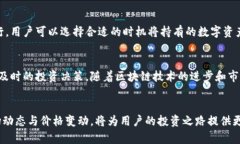 为了正确理解TP钱包的总资产是否是以