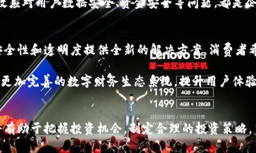   2023年数字钱包概念股：5大龙头企业解析 / 

 guanjianci 数字钱包, 概念股, 龙头企业, 投资机会 /guanjianci 

1. 什么是数字钱包？
数字钱包是一种电子支付应用，允许用户在手机或电脑上存储支付信息，并用于在线购物、转账、支付账单等功能。近年来，随着电子商务的快速发展和消费者支付习惯的改变，数字钱包逐渐成为现代支付的重要手段。在2023年，数字钱包的普及已经不仅局限于个人用户，商家和企业对于数字钱包的接受程度也在持续提升。

2. 数字钱包概念股的背景
数字钱包概念股指的是与数字钱包相关的公司股票，这些公司可能直接开发和提供数字钱包服务，或者通过技术支持、支付处理、金融服务等方式与数字钱包相关联。近年来，由于全球金融科技行业的改革，越来越多的投资者开始关注这一领域，许多投资机会随之涌现。

3. 2023年数字钱包概念股龙头企业解析
以下是五家在数字钱包领域具有较强影响力的龙头企业，它们以各自独特的方式推动了数字支付革命。

h43.1 支付宝（Ant Group）/h4
支付宝是中国最大的数字钱包平台之一，由蚂蚁金服推出。自成立以来，支付宝积极推动无现金社会的实现，提供多种服务，包括在线支付、信用评分、小额贷款、保险等。其在市场上的广泛接受度和用户的粘性，使其在数字钱包概念股中占据了领导地位。

h43.2 WeChat Pay（腾讯）/h4
作为另一大巨头，微信支付是腾讯旗下的数字钱包服务。微信支付在中国社交媒体中的渗透力极强，用户可以在聊天过程中直接进行支付。此外，腾讯还通过丰富的社交生态，为WeChat Pay赋予了更多的使用场景。近年来，微信支付积极拓展国际市场，使其在全球范围内的影响力不断提升。

h43.3 Square（Block, Inc.）/h4
作为美国数字支付公司，Square在数字地址钱包和在线支付领域也表现优异。其推出的Cash App允许用户之间快速便捷地进行资金转移，同时Square还不断扩展服务，结合小型商户的需求，逐步成为一体化支付解决方案提供商。随着对加密货币支持的增加，Square保持着强劲的市场动态。

h43.4 PayPal/h4
PayPal作为全球领先的数字支付平台，在电商支付和转账方面享有盛誉。PayPal的数字钱包服务允许用户安全方便地进行在线交易与资金管理。其持续扩展的用户基础和国际化的支付解决方案，使其在数字钱包领域内站稳了脚跟。特别是在全球电商快速发展的背景下，PayPal的前景依然广阔。

h43.5 Stripe/h4
Stripe是一家专注于在线支付处理的公司，虽然其并不完全是一个传统意义上的数字钱包，但通过提供支付接口，助力无数商家集成多种数字钱包支付方式。随着电子商务的普及，Stripe的市场需求不断上升，也因此成为数字支付领域不可或缺的一部分。

4. 投资数字钱包概念股的机会与风险
在数字钱包大行其道的时代，投资相关的概念股也成为不少投资者的选择。这类投资的机会主要体现在以下几个方面：

首先，全球数字支付市场正以惊人的速度扩张，据统计，全球数字支付市场预计将在未来几年内达到数万亿美元的规模。作为行业龙头企业，它们有能力通过创新和扩张抢占市场份额。

其次，数字钱包的普及使得其核心技术不断成熟，企业在技术上的投资回报率有望显著提高。这意味着提供支付服务的公司能获得更高的效率和更低的成本，最终将利好公司的整体利润。

不过，投资数字钱包概念股也不乏风险。在市场竞争愈加激烈、政策监管日益严格的情况下，企业在运营中可能面临多重挑战。例如，如何有效应对用户数据安全、资金安全等问题，都是企业成功与否的关键因素。

5. 未来展望与发展趋势
随着人工智能、区块链等技术的不断进步，未来数字钱包的发展趋势也有了新的变化。例如，使用区块链技术的数字钱包正在兴起，这将为安全性和透明度提供全新的解决方案。消费者希望在支付过程中获得更多的控制权，数字钱包企业也在不断进行技术创新以满足这一需求。

未来，数字钱包将不仅仅局限于支付功能，还可能扩展到更多的金融服务，如信贷、储蓄、投资等。企业间的合作也将不断加深，从而推动形成更加完善的数字财务生态系统，提升用户体验。

结语
随着数字经济的蓬勃发展，数字钱包相关概念股的前景依然广阔。对投资者而言，深入了解龙头企业的核心竞争力、市场动向与技术趋势，将有助于把握投资机会，制定合理的投资策略。