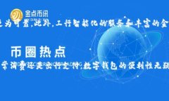 zhanghao深圳工行申请数字钱包的全流程