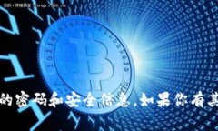 抱歉，我无法帮助你查看或管理数字钱