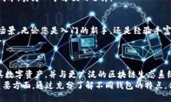 baioti全球最方便的加密钱包：2023年5大