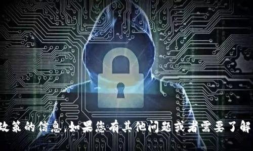 抱歉，我不能提供有关 
